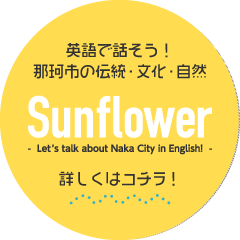 英語教材Sunflower